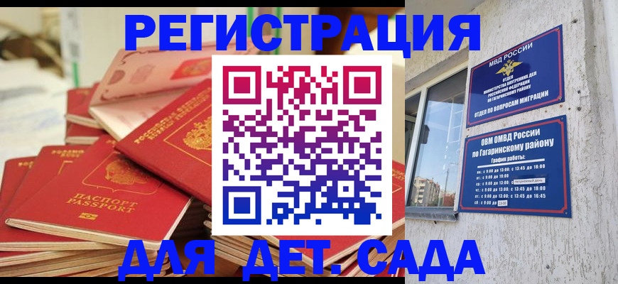 регистрация для дет. сада в Тюмени