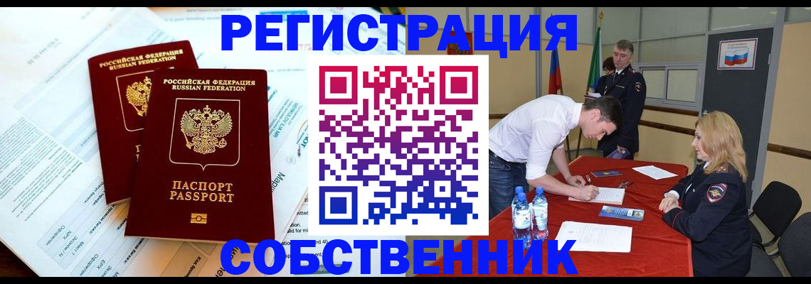 прописка в Тюмени