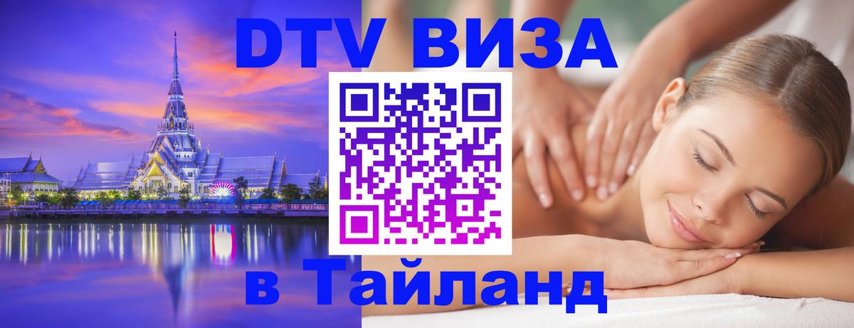 VISA в Тайланд для удалёнщиков 
